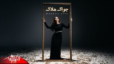 كلمات اغنية جواك هلاك