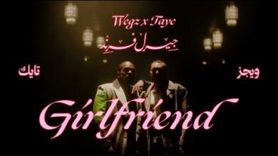 كلمات اغنية جيرل فريند ويجز وتايك