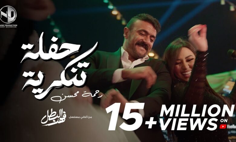 كلمات اغنية حفلة تنكرية