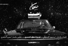 كلمات اغنية راحت أيامه سلطان المرشد