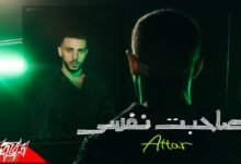 كلمات اغنية صاحبت نفسي
