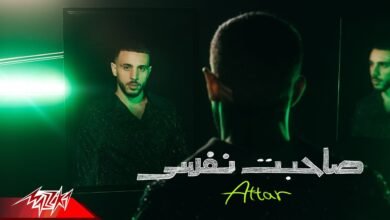 كلمات اغنية صاحبت نفسي