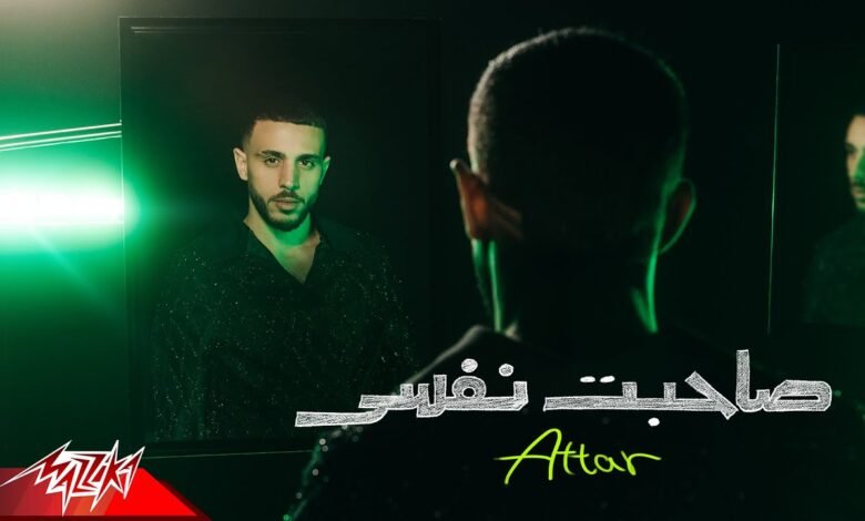 كلمات اغنية صاحبت نفسي