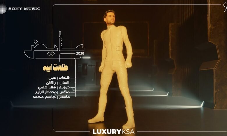 كلمات اغنية طلعت ابيه