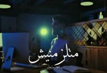 كلمات اغنية متلزمنيش