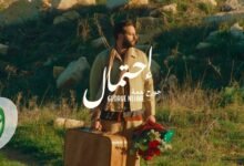 كلمات اغنية إحتمال جورج نعمة