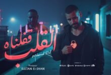 كلمات اغنية القلب قفلناه محمد الريفي