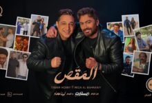 كلمات اغنية المقص