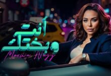 كلمات اغنية انت وبختك مروة ناجي