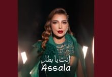 كلمات اغنية انت يا بطل اصالة