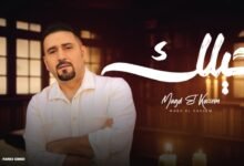 كلمات اغنية حيلك