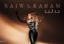 كلمات اغنية زين الزين