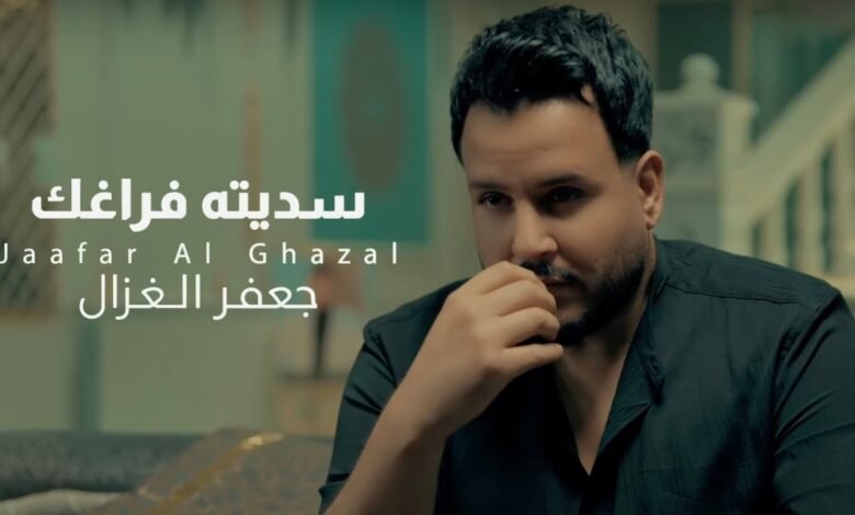 كلمات اغنية سديته فراغك