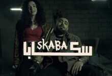 كلمات اغنية سكابا الاخرس