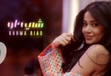 كلمات اغنية شي حلو رحمة رياض