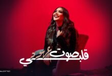كلمات اغنية صوت قلبي