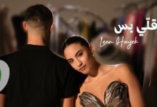 كلمات اغنية قلي بس