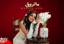 كلمات اغنية مانروق