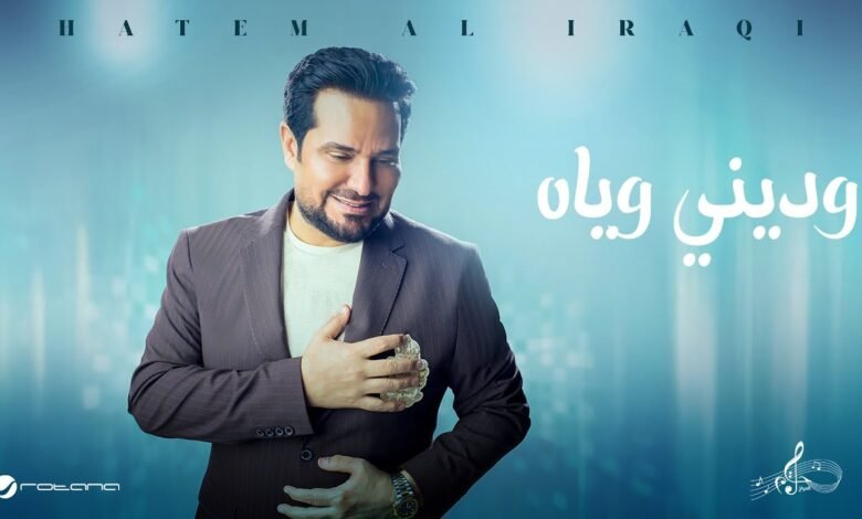 كلمات اغنية ودوني وياه