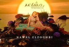 كلمات اغنية يا مشاعر نوال الزغبي