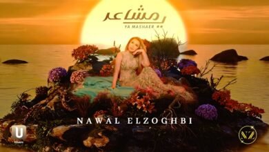 كلمات اغنية يا مشاعر نوال الزغبي