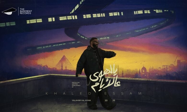 كلمات اغنية يالهوي عالأيام