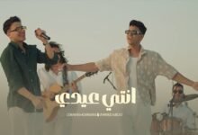 اغنية انتي عيدي احمد عبده