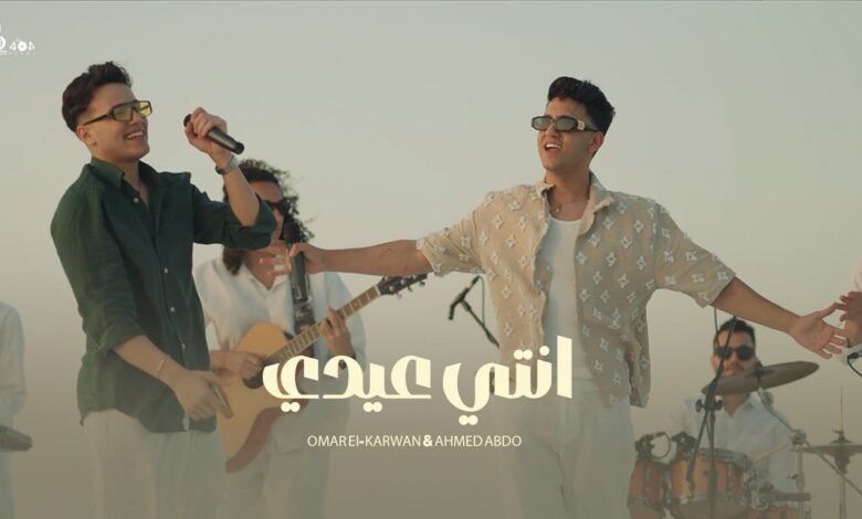 اغنية انتي عيدي احمد عبده