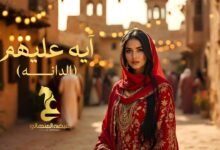 كلمات اغنية آيه عليهم عيضه المنهالي