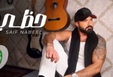 كلمات اغنية حظي سيف نبيل