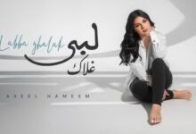 كلمات اغنية لبى غلاك