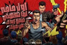 مهرجان اول حاجه لما تكلمني تشيل ايدك من جيبك