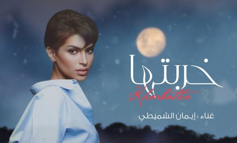 d983d984d985d8a7d8aa d8a7d8bad986d98ad8a9 d8aed8b1d8a8d8aad987d8a7 d8a5d98ad985d8a7d986 d8a7d984d8b4d985d98ad8b7d98a 2025