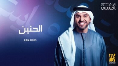 كلمات اغنية الحنين حسين الجسمي 2025