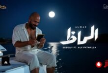 كلمات اغنية الماظ محمود العسيلي 2025