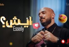 كلمات اغنية ايش محمود العسيلي 2025