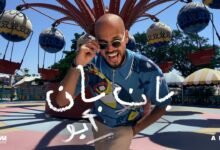 كلمات اغنية بان بان أبو 2025