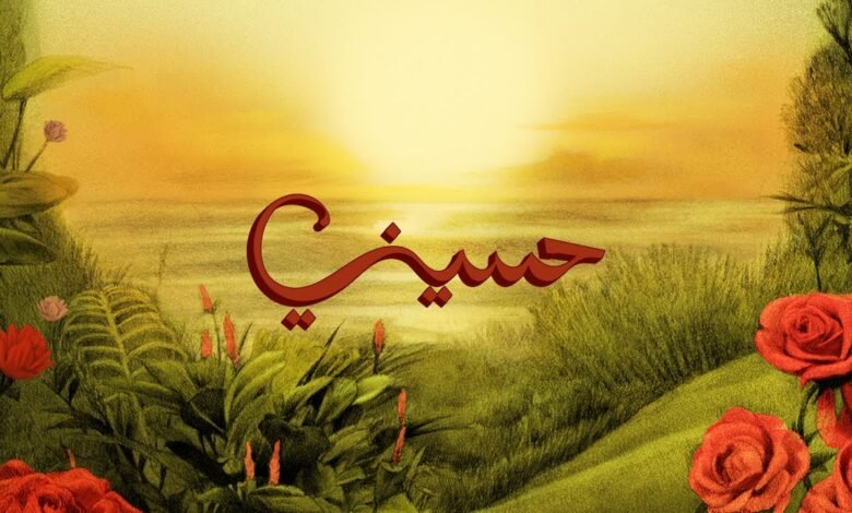 كلمات اغنية حسيني تووليت 2025