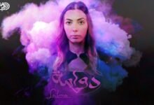 كلمات اغنية دوامة سلمى 2025