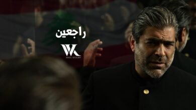 كلمات اغنية راجعين وائل كفوري 2025