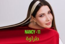 كلمات اغنية طراوة نانسي عجرم 2025