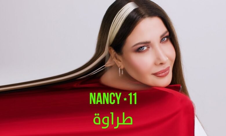 كلمات اغنية طراوة نانسي عجرم 2025