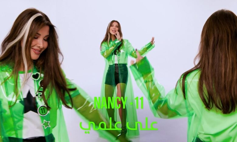 كلمات اغنية على علمي نانسي عجرم 2025
