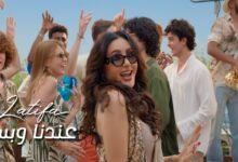 كلمات اغنية عندنا وبس لطيفة 2025
