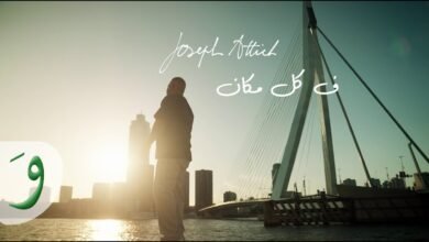 كلمات اغنية ف كل مكان جوزيف عطية 2025