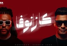 كلمات اغنية كازانوفا أورتيجا وأويري 2025