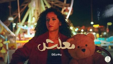 كلمات اغنية معلش سمر طارق 2025