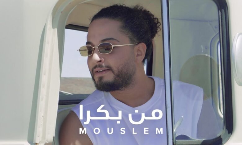 كلمات اغنية من بكرا مسلم آدم 2025
