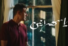 كلمات اغنية يا سهرانين حمزة نمرة 2025