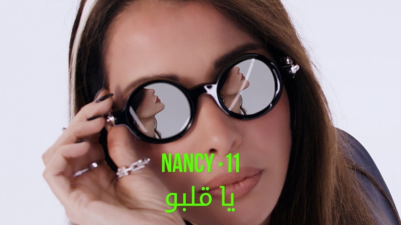 كلمات اغنية يا قلبو نانسي عجرم 2025